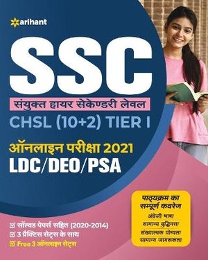 Ssc Chsl (10+2) Guide Combined Higher Secondary 2021
