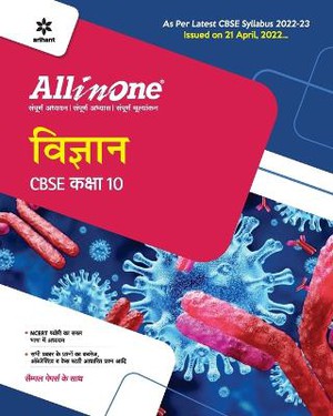 Cbse All in One Vigyan Class 10 2022-23 (as Per Latest Cbse Syllabus Issued on 21 April 2022)