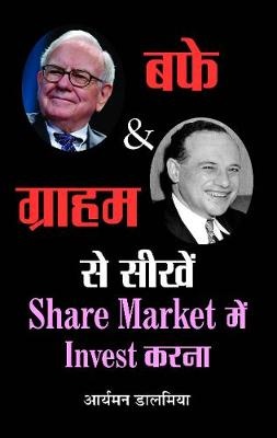 Buffett & Graham Se Seekhen Share Market Mein