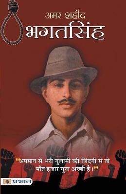 Amar Shaheed Bhagat Singh