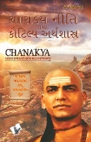 Prasoon, S: Chanakya Niti Yavm Kautilya Atrhasatra (Gujarati