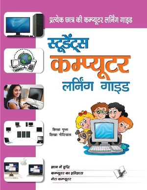 Students Computer Learning Guide