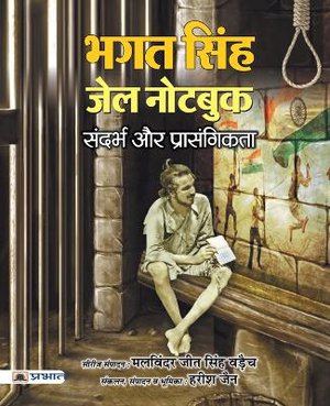 Bhagat Singh Jail Note Book