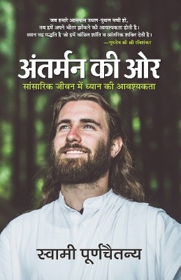 Antarman Ki Ore (Hindi Translation of Looking Inward  Meditating to Survive in a Changing World)