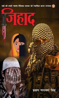 Jihad (Novel)