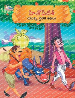 Moral Tales of Hitopdesh in Telugu (హితోప్ దేశ్ యొక్క నైతిక కథలు)