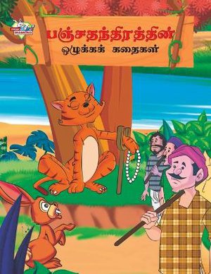 Moral Tales of Panchtantra in Tamil (???????????????? ???????? ??????)