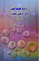Urdu Sahafat ke raushan Minaar