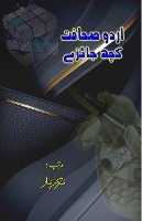 Urdu Sahafat - kuch Jaaize