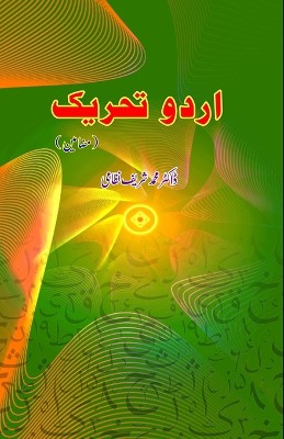 Urdu Tahriik