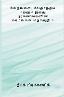 Vedas Vedanta and Mysteries of Hindu Mythology Volume 1
