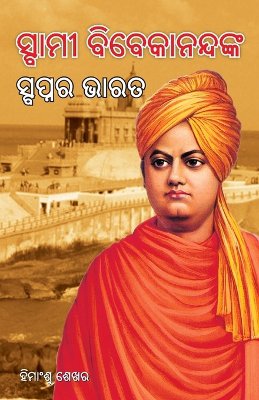 Swami Vivekanand Ke Sapno Ka Bharat in Oriya (ସ୍ବାମୀ ବିବେକାନନ୍ଦଙ୍କ ସ୍ବପ୍ନର ଭାର&#28
