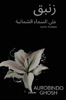 Lily on the Northern Sky Arabic Version