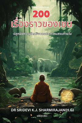 200 Zen Stories- Cultivating Positivity and Inner Peace Thai Version
