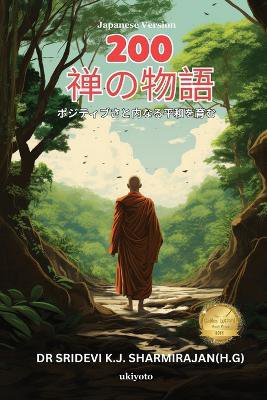 200 Zen Stories Japanese Version