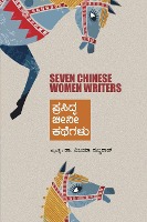 Prasidda Cheeni Kathegalu-Seven Chinese Women Writers(Kannada)