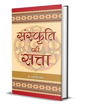 Sanskriti Ki Satta