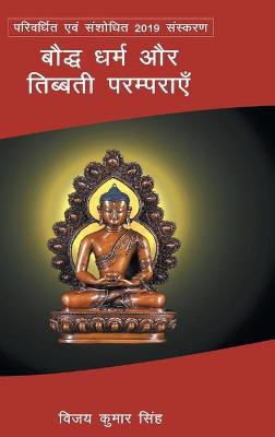Bauddh Dharm Aur Tibbatee Paramparaen
