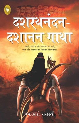 Dashrath Nandan-Dashanan Gatha