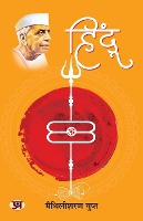 Hindu "हिंदू" Book in Hindi by Maithili Sharan Gupt