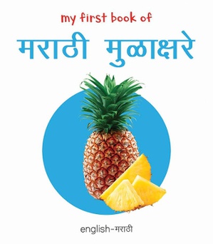 My First Book of Marathi Alphabet - Marathi Mulakshare