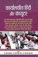 Karyalayeeya Hindi Aur Computer