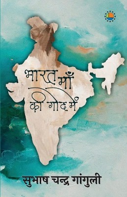 Bharat Maa Ki Goud Mein