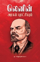 Lenin Arasum Puratchiyum