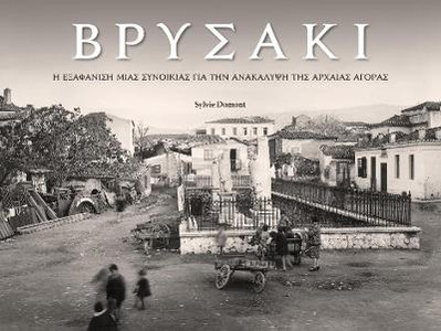 Vrysaki (Greek language edition)