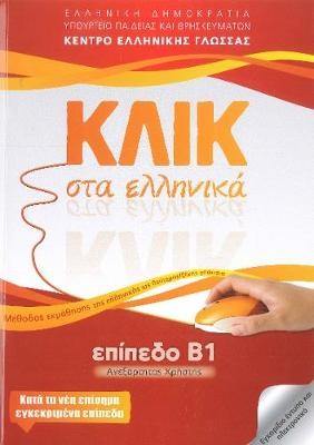  Klik sta Ellinika B1 - Book and audio download - Click on Greek B1