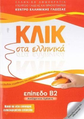  Klik sta Ellinika B2 - Book audio download - Click on Greek B2