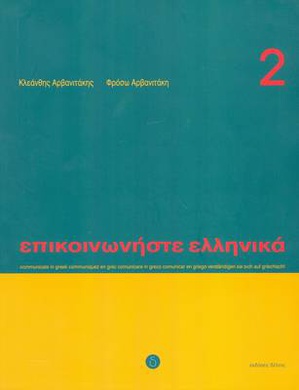  Communicate in Greek Book 2
