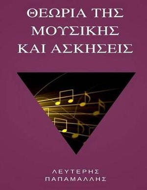 Theory of Music (Greek)