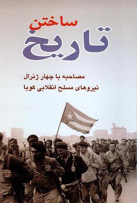Making History [Farsi edition]