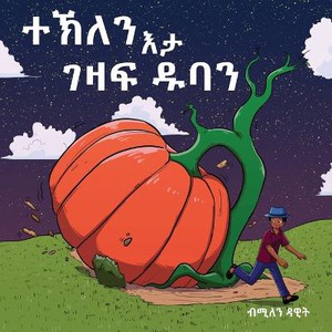 ተኽለን እታ ገዛፍ ዱባን (Tekle and the Giant Pumpkin)