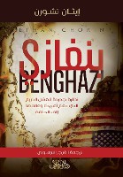 Benghazi &#1576;&#1606;&#1594;&#1575;&#1586;&#1610;