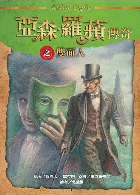 Yasen Legend of Luo Ping: Two-Faced Man