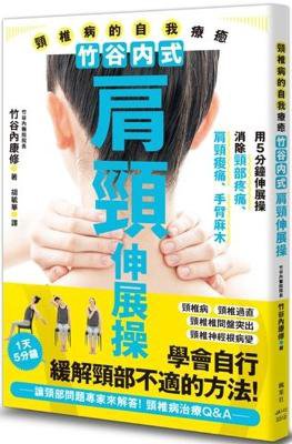 Self-Healing of Cervical Spondylosis with Zhutanai Shoulder and Neck Stretching Exercises