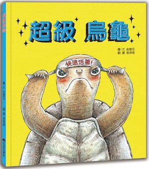 Super Turtle (Second Edition)