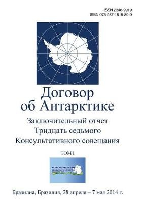 Final Report of the Thirty-Seventh Antarctic Treaty Consultative Meeting - Volume I (Russian)