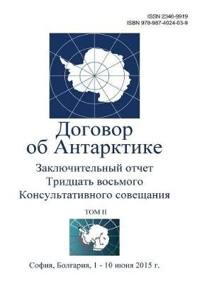 Final Report of the Thirty-Eighth Antarctic Treaty Consultative Meeting - Volume II (Russian)