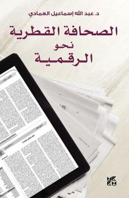 The Qatari Press in the Digital Age (Al-Sahafa Al-Qatariyah)