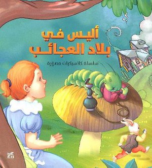 Illustrated Classics Alice in Wonderland