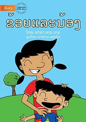He And Me (Lao edition) - &#3714;&#3785;&#3757;&#3725;&#3777;&#3749;&#3760;&#3737;&#3785;&#3757;&#3719;