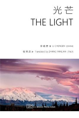 The Light 光芒