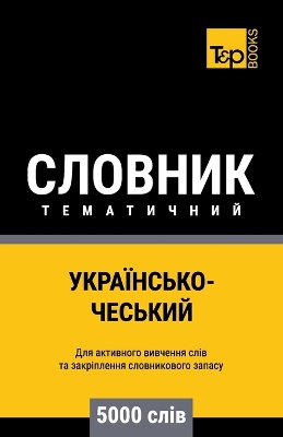 Українсько-Чеський тематичний словник - 5000 с