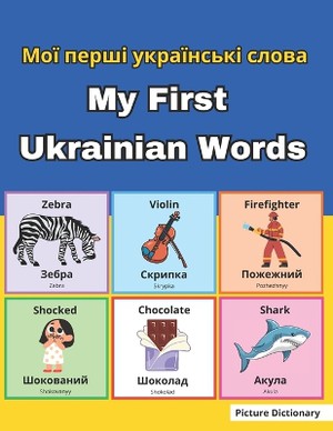 My First Ukrainian Words-Мої перші українські слова