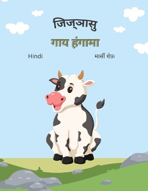 जिज्ञासु गाय हंगामा (Hindi) The Curious Cow Commotion