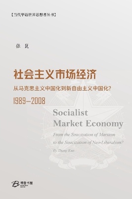 社会主义市场经济