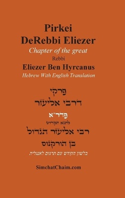 Pirkei DeRabbi Eliezer - Chapter of the great Rebbi Eliezer [Hebrew With English Translation]